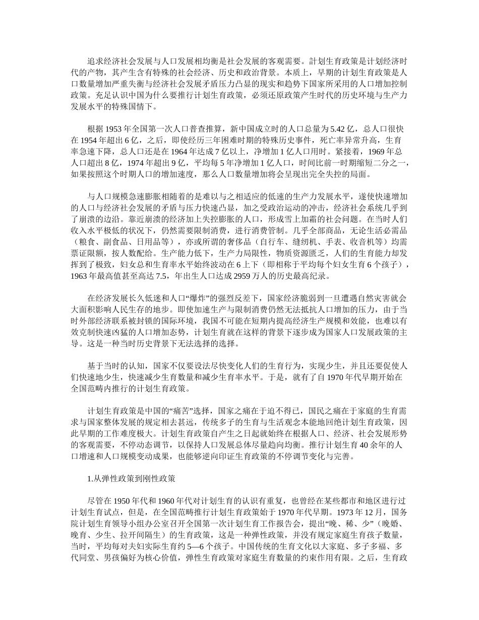 2025年中国计划生育的历史演进_第2页