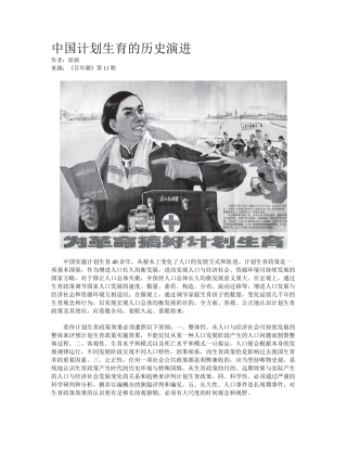 2025年中国计划生育的历史演进