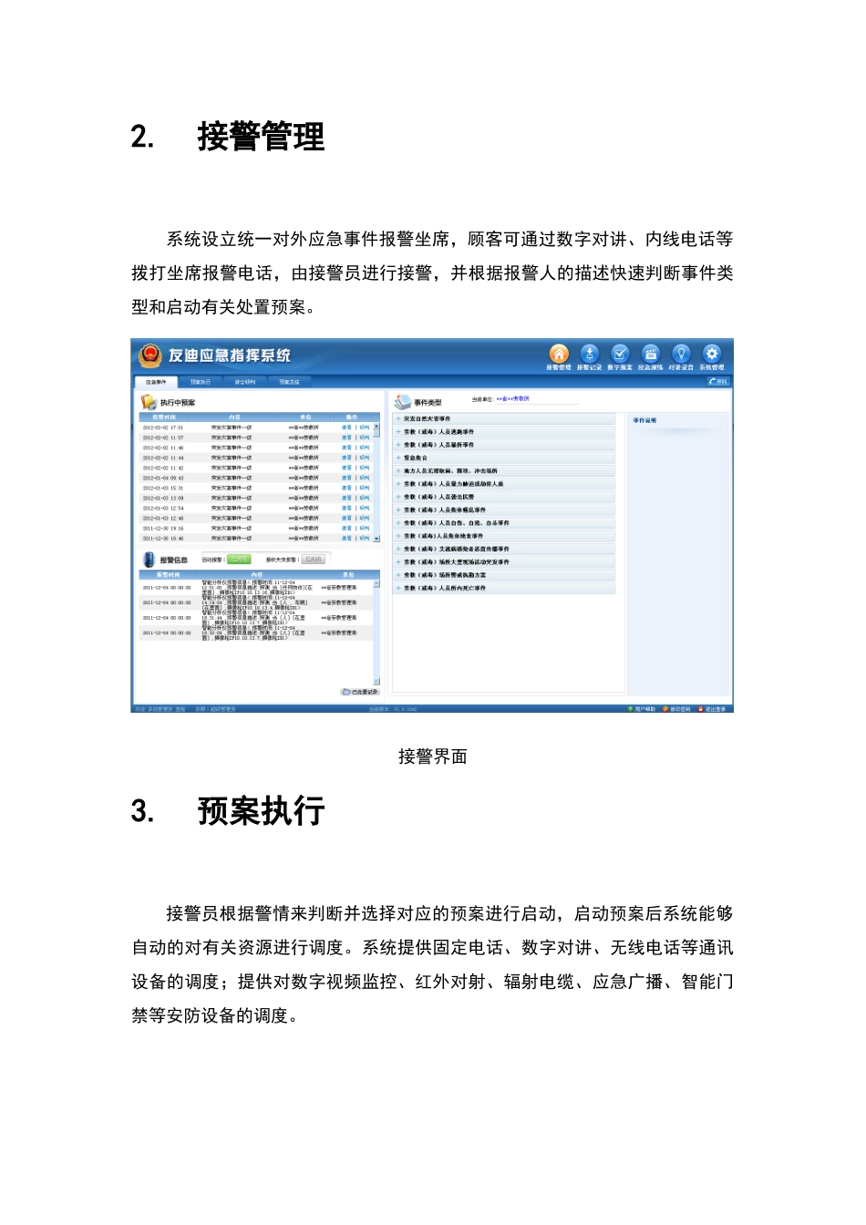 2025年应急指挥系统解决方案_第2页