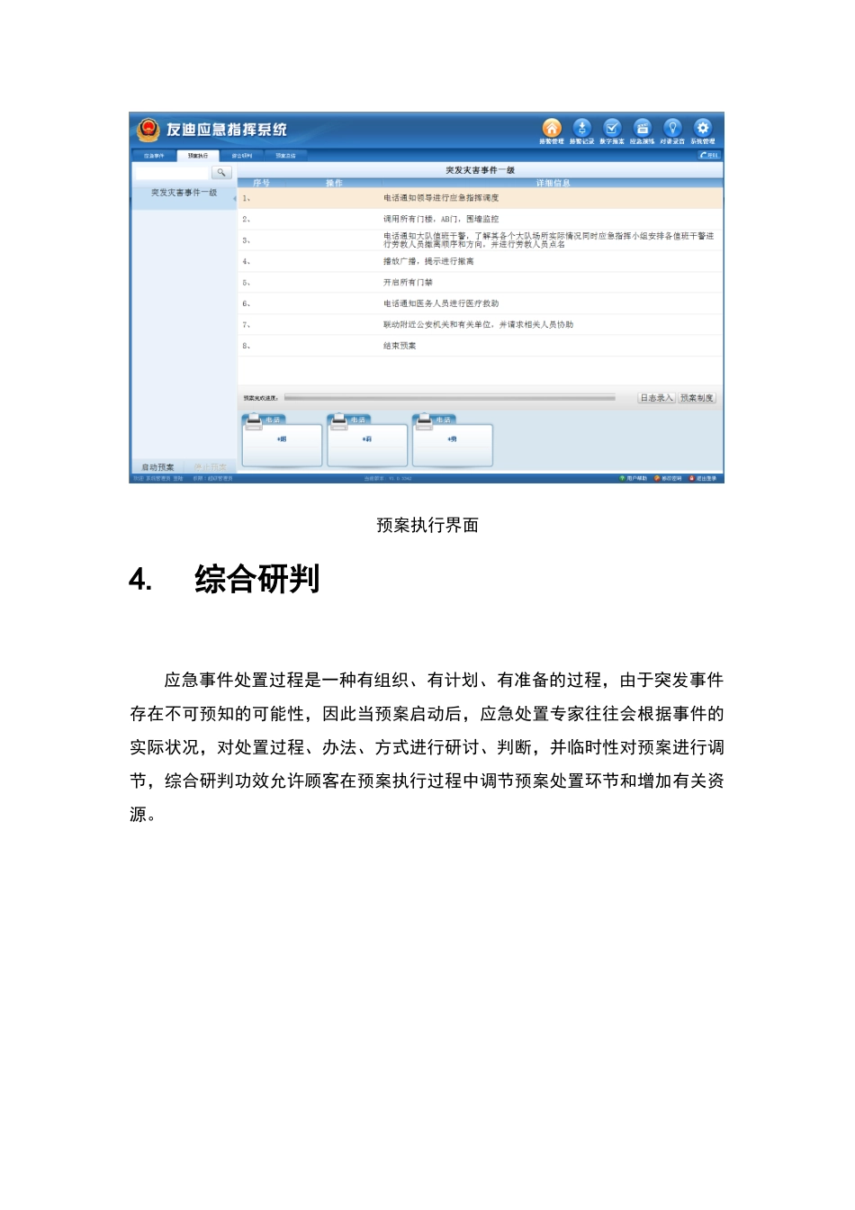 2025年应急指挥系统解决方案_第3页