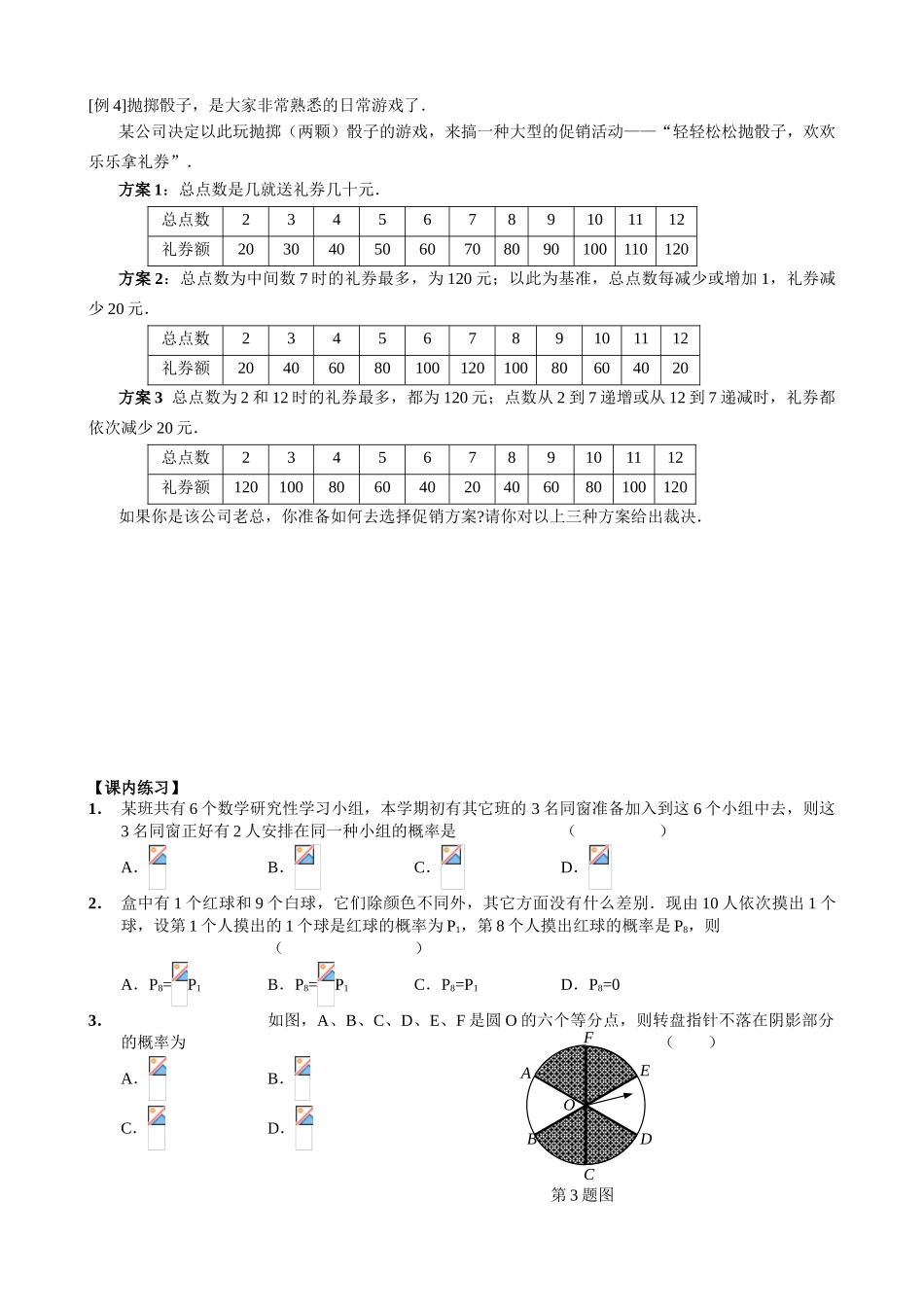 2025年教案古典概型和几何概型_第2页