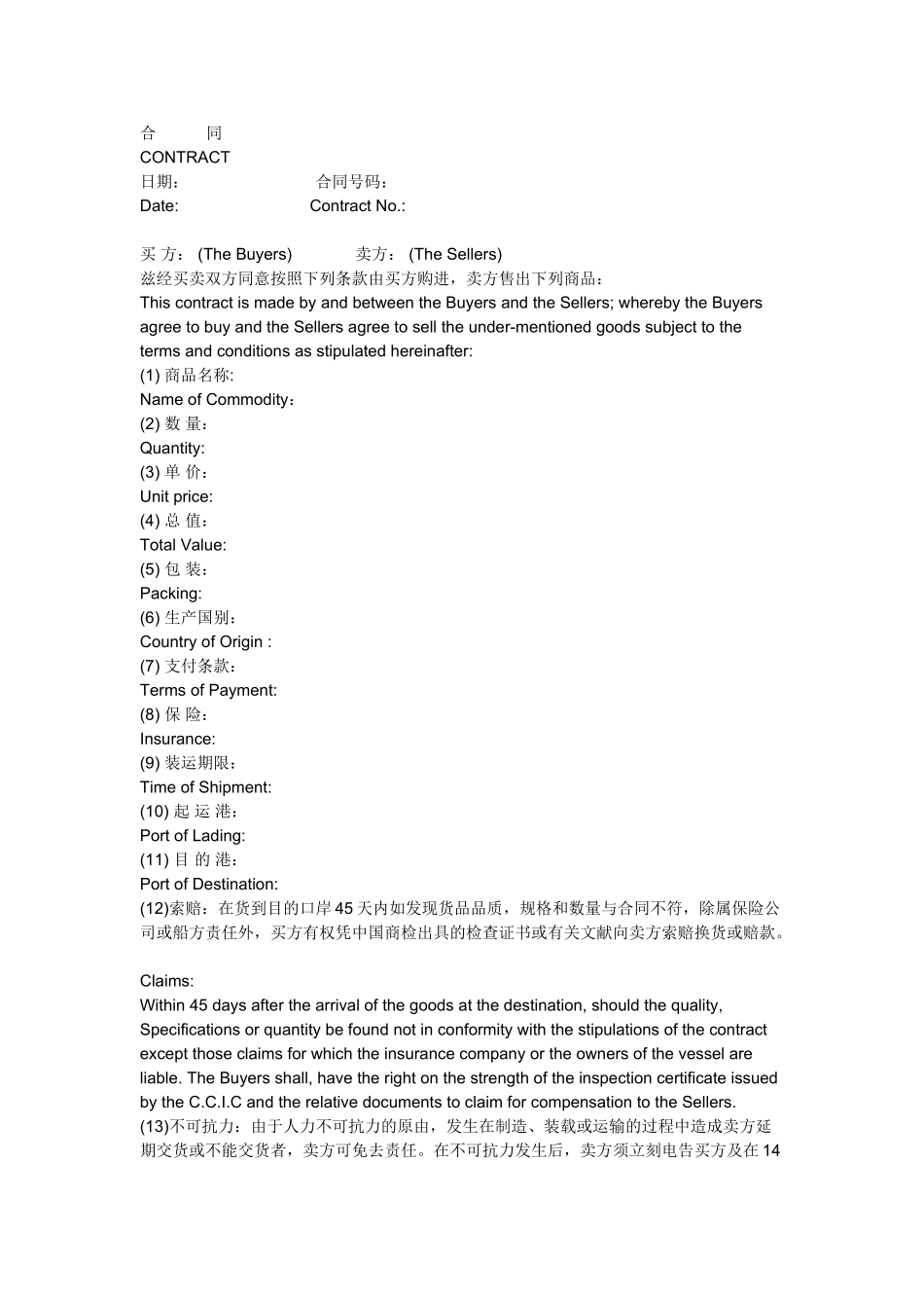 2025年中英文销售合同范本_第1页