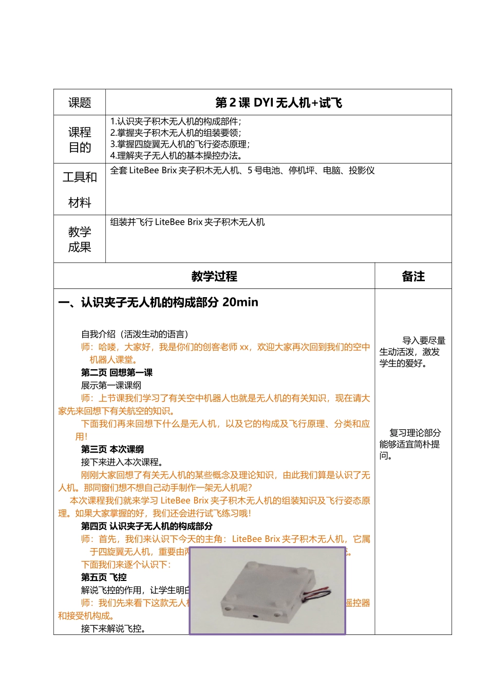 2025年教案无人机第二课_第1页
