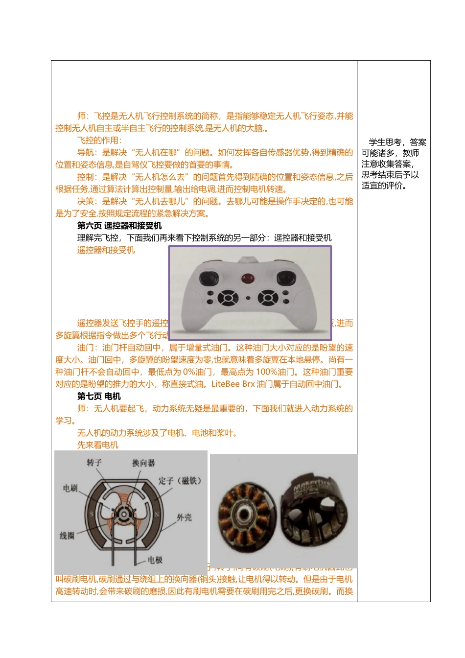 2025年教案无人机第二课_第2页