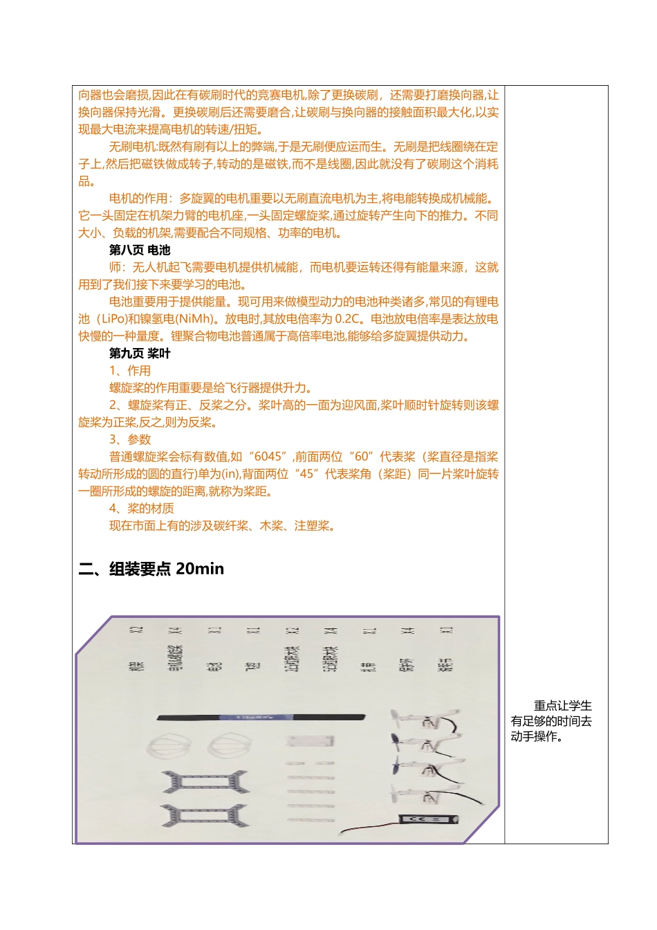 2025年教案无人机第二课_第3页