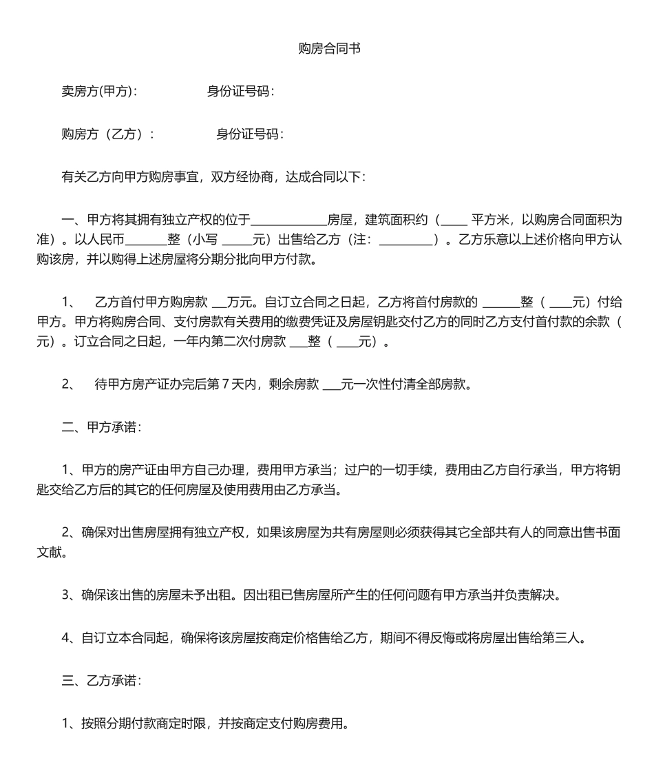 2025年购房合同书_第1页