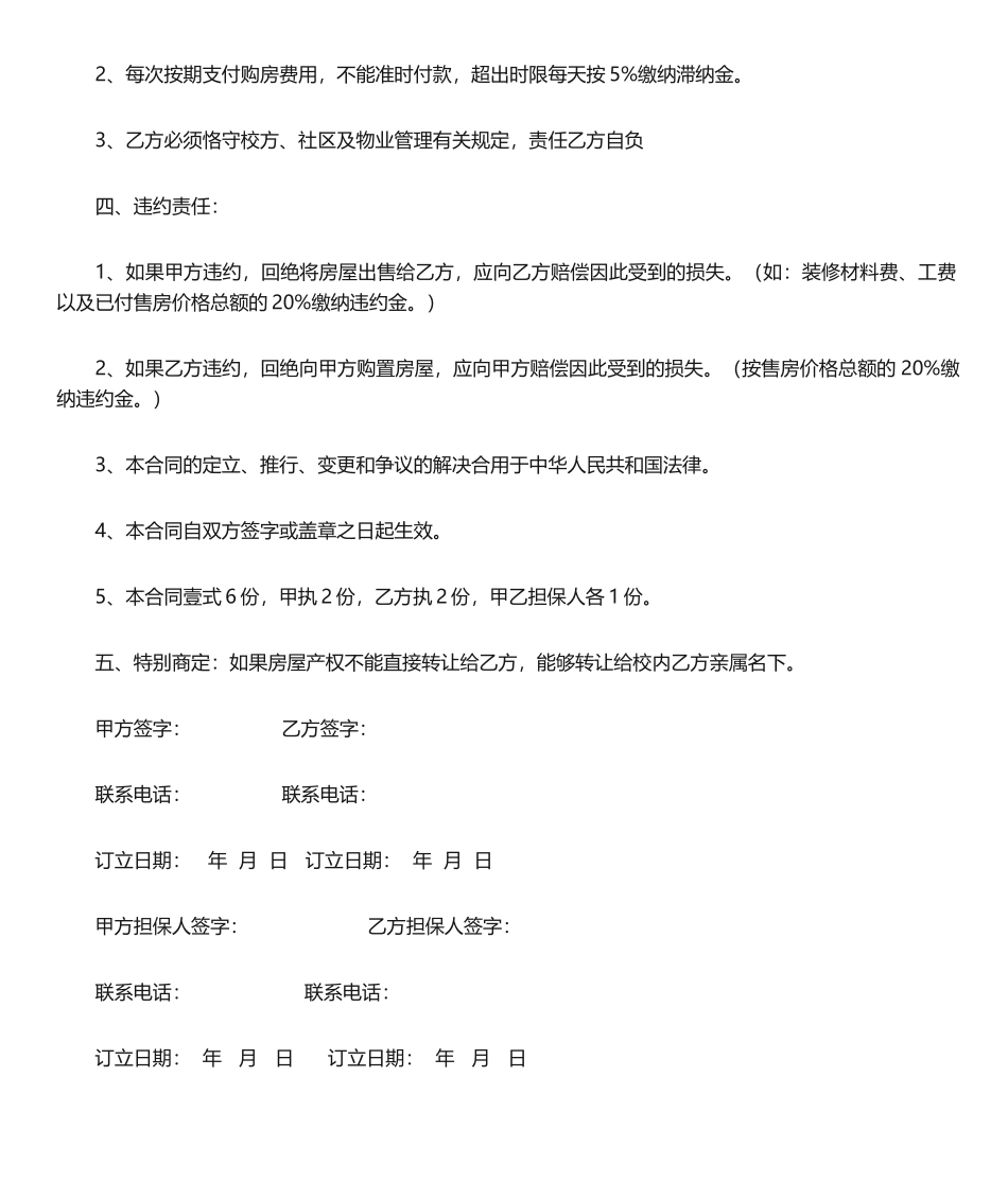 2025年购房合同书_第2页