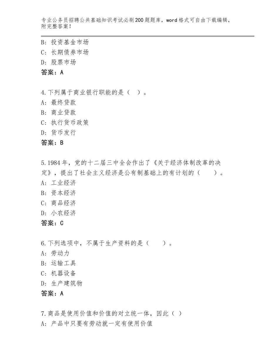2023-24年上海市杨浦区公务员招聘公共基础知识考试必刷200题题库及答案（历年真题）_第2页