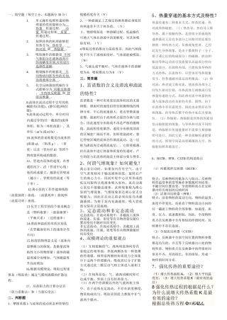 2025年化工基础复习题