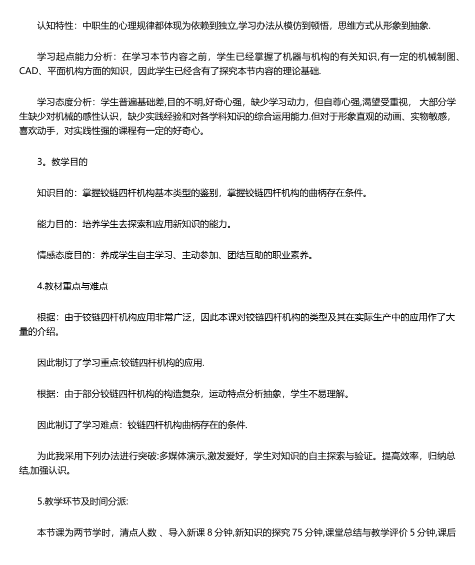 2025年铰链四杆机构说课稿_第2页