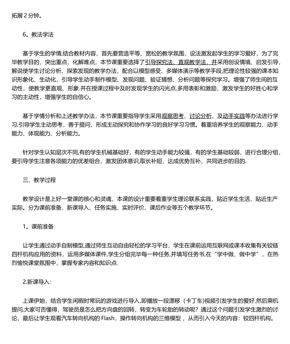 2025年铰链四杆机构说课稿_第3页