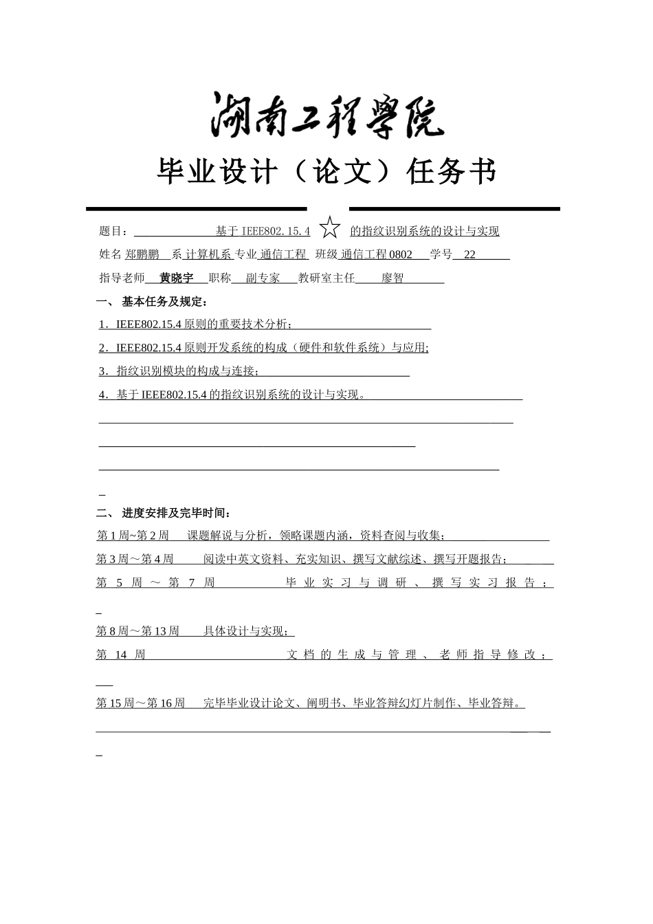 2025年毕业设计任务书_第2页