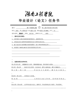 2025年毕业设计任务书