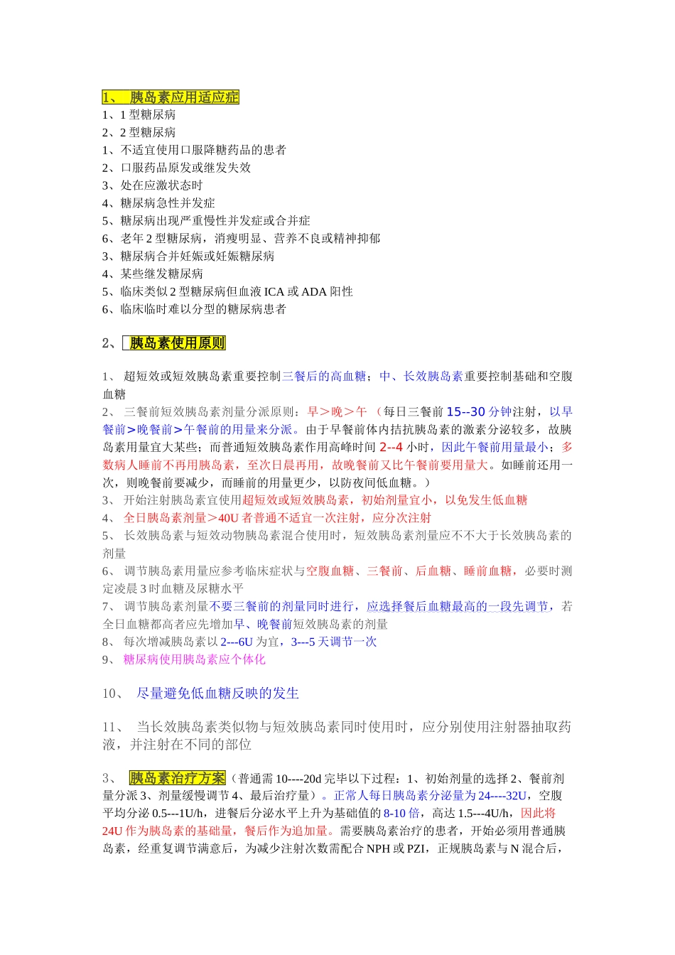 2025年胰岛素使用指南_第1页