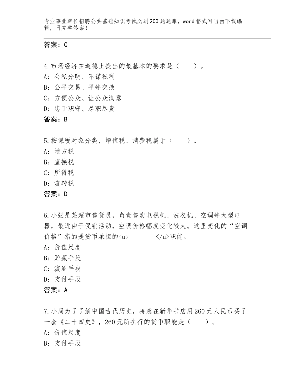 2023-24年云南省东川区事业单位招聘公共基础知识考试必刷200题通关秘籍题库必考题_第2页