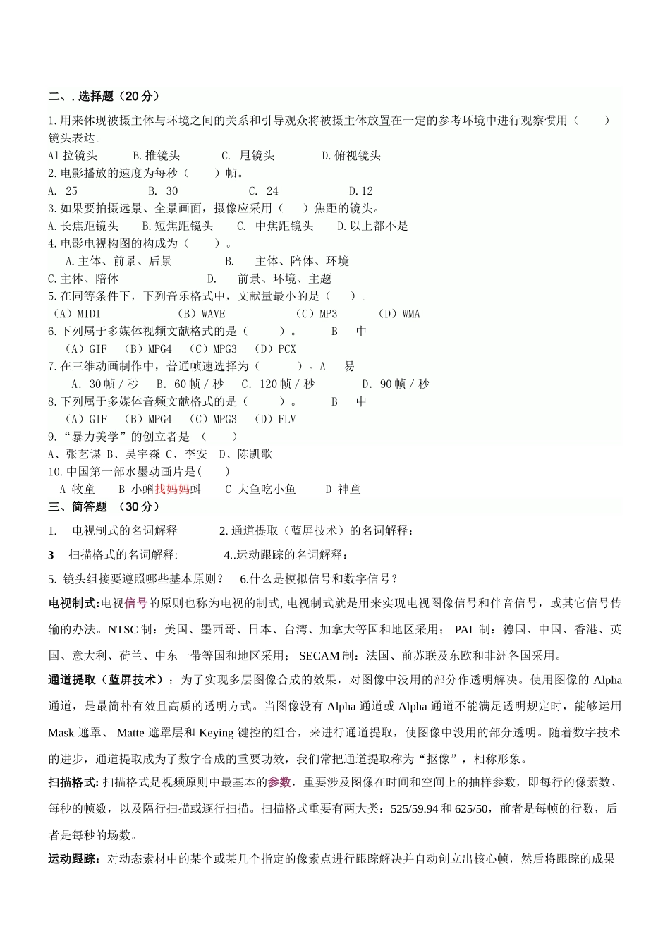 2025年影视合成复习题_第2页