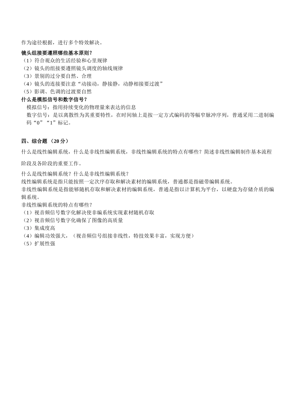 2025年影视合成复习题_第3页