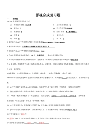 2025年影视合成复习题