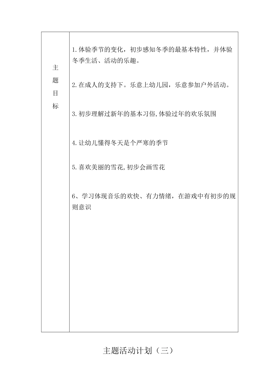 2025年小班主题活动《冬天到》_第3页