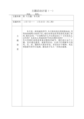 2025年小班主题活动《冬天到》