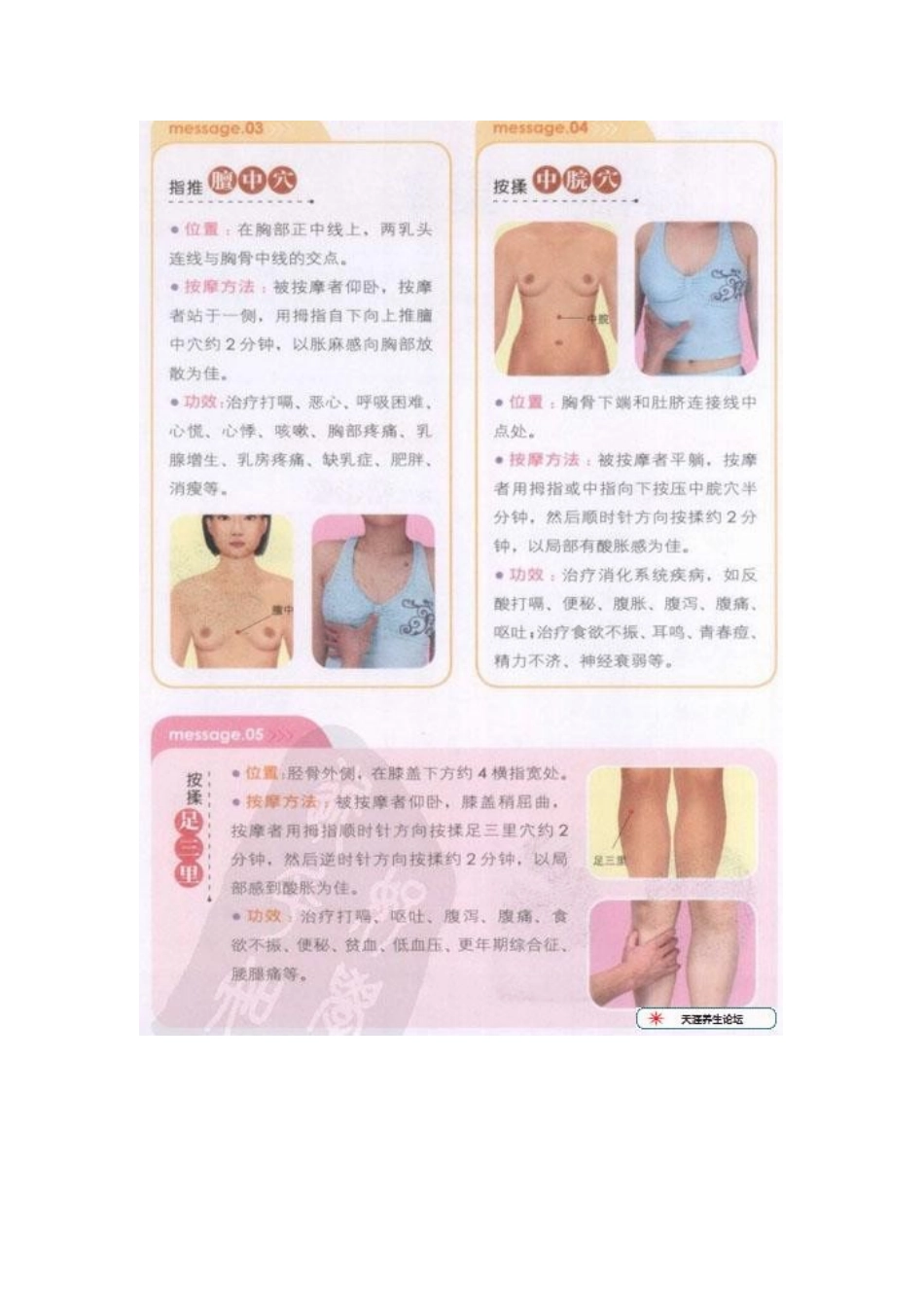 2025年图解按摩等治疗打嗝呃逆方法_第3页