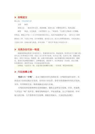 2025年图解按摩等治疗打嗝呃逆方法