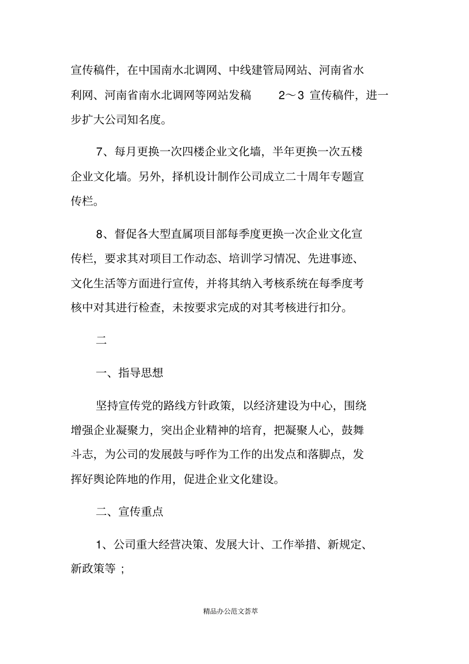 企宣年工作计划_第2页