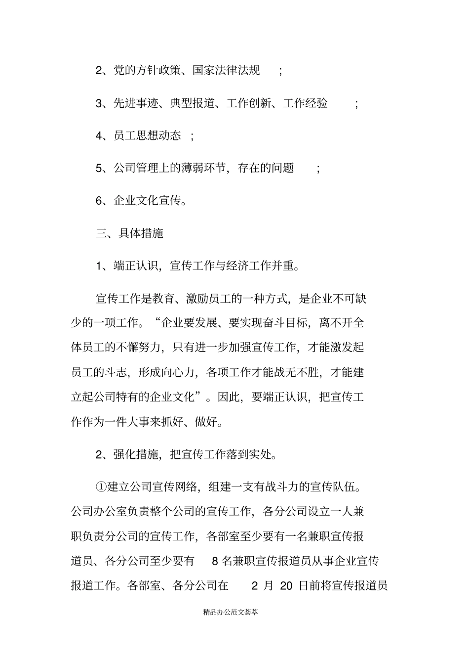 企宣年工作计划_第3页