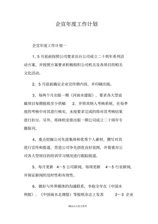 企宣年工作计划