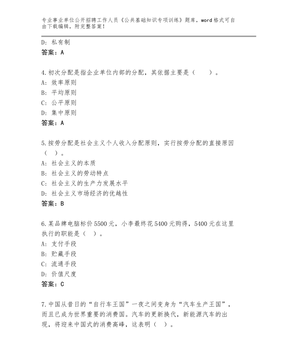 2023-24年江苏省靖江市事业单位公开招聘工作人员《公共基础知识专项训练》大全【预热题】_第2页