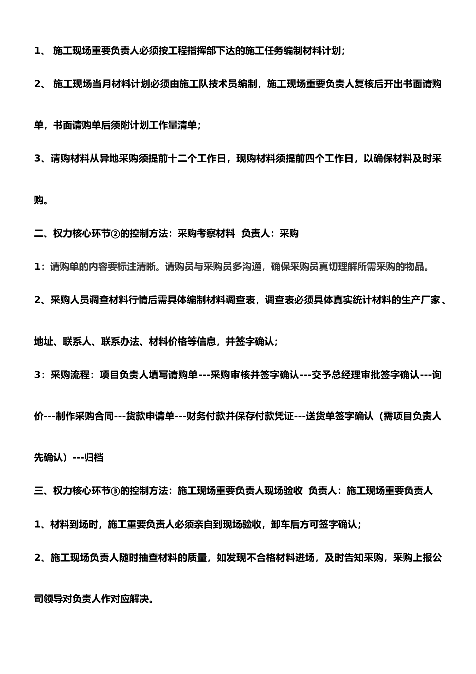 2025年新版工程材料采购流程图_第2页