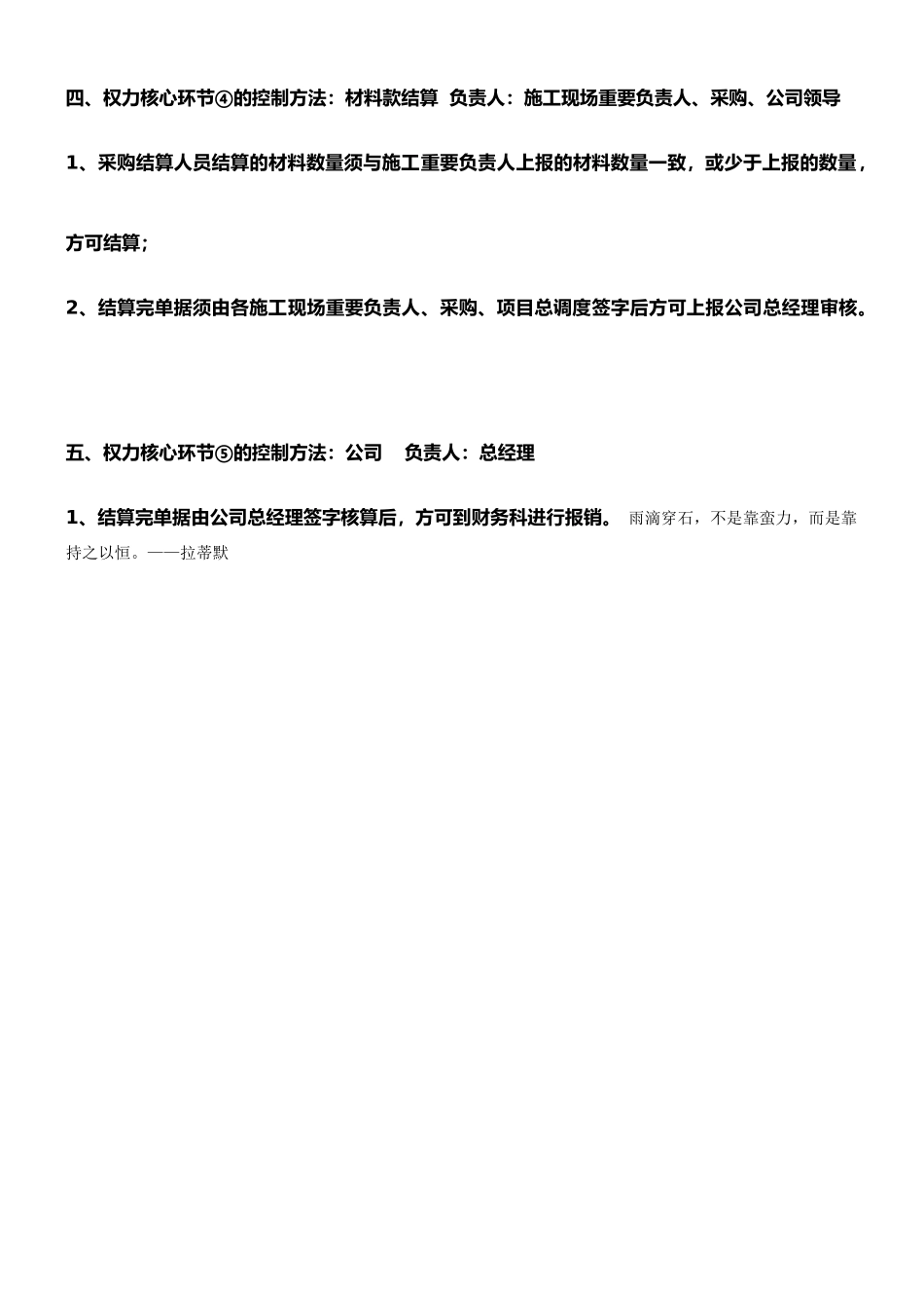 2025年新版工程材料采购流程图_第3页