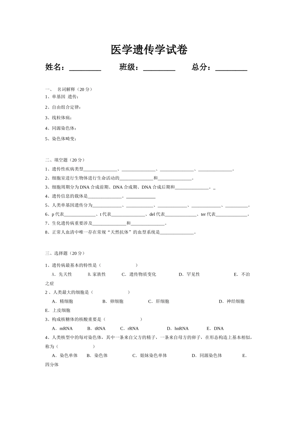 2025年医学遗传学考试试题_第1页