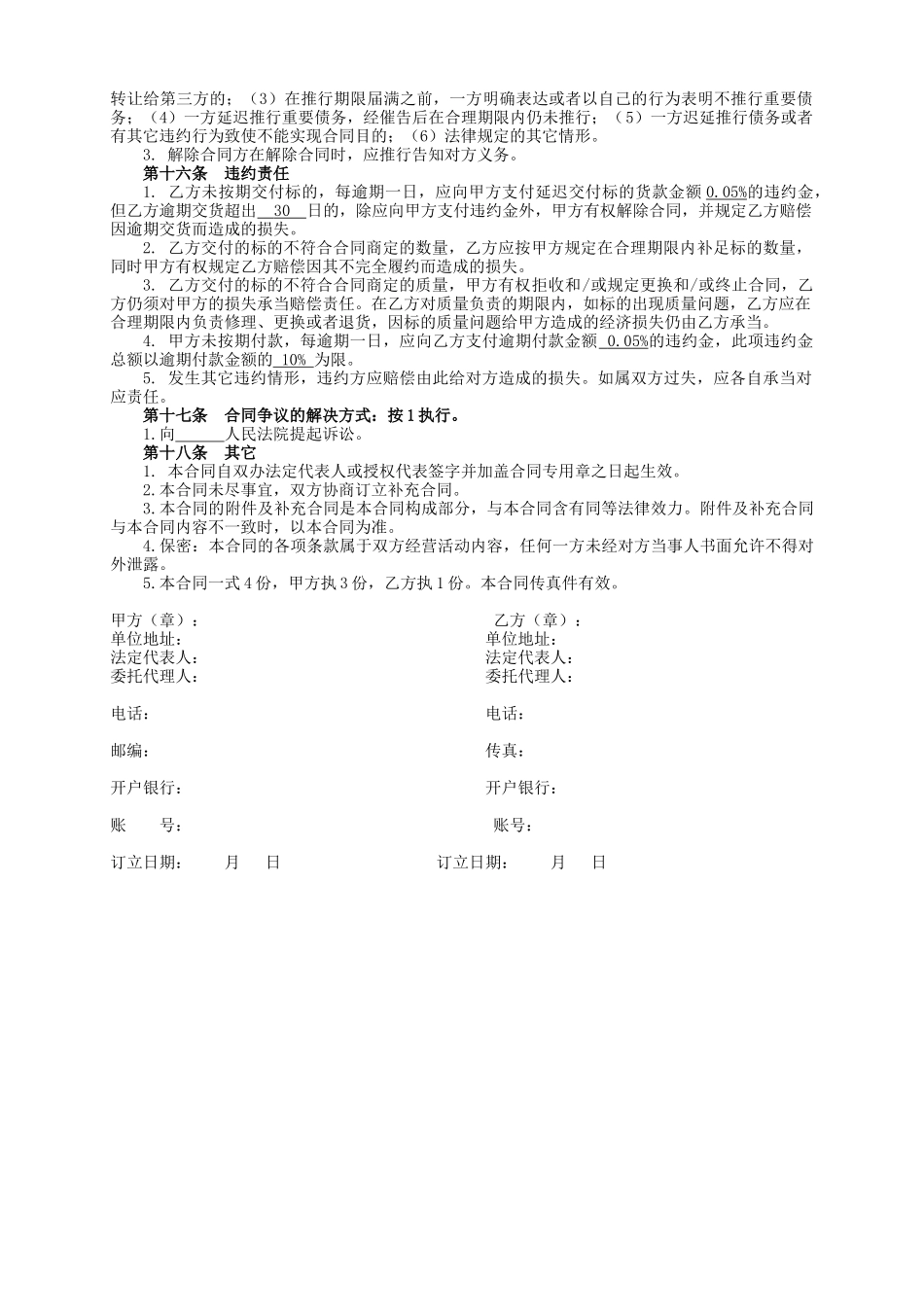 2025年工业品采购合同_第2页