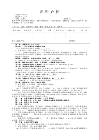 2025年工业品采购合同