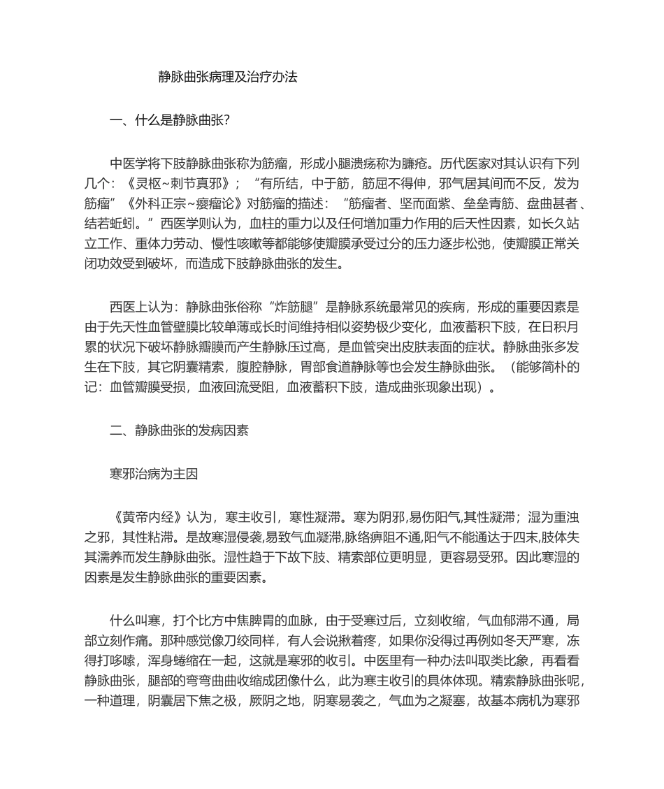 2025年下肢静脉曲张_第1页