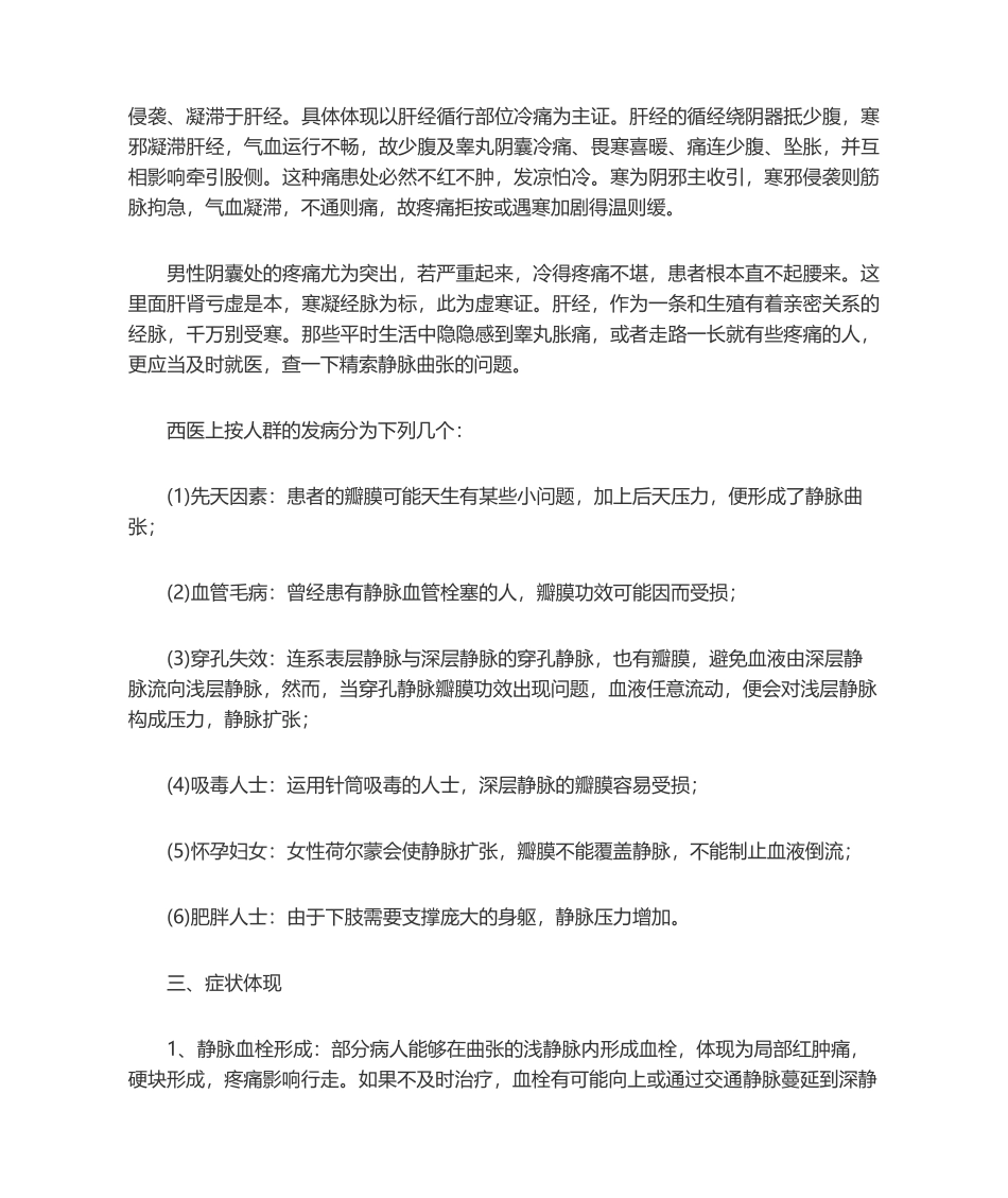 2025年下肢静脉曲张_第2页