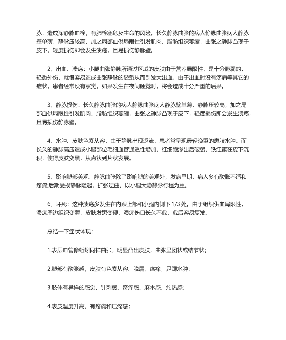 2025年下肢静脉曲张_第3页
