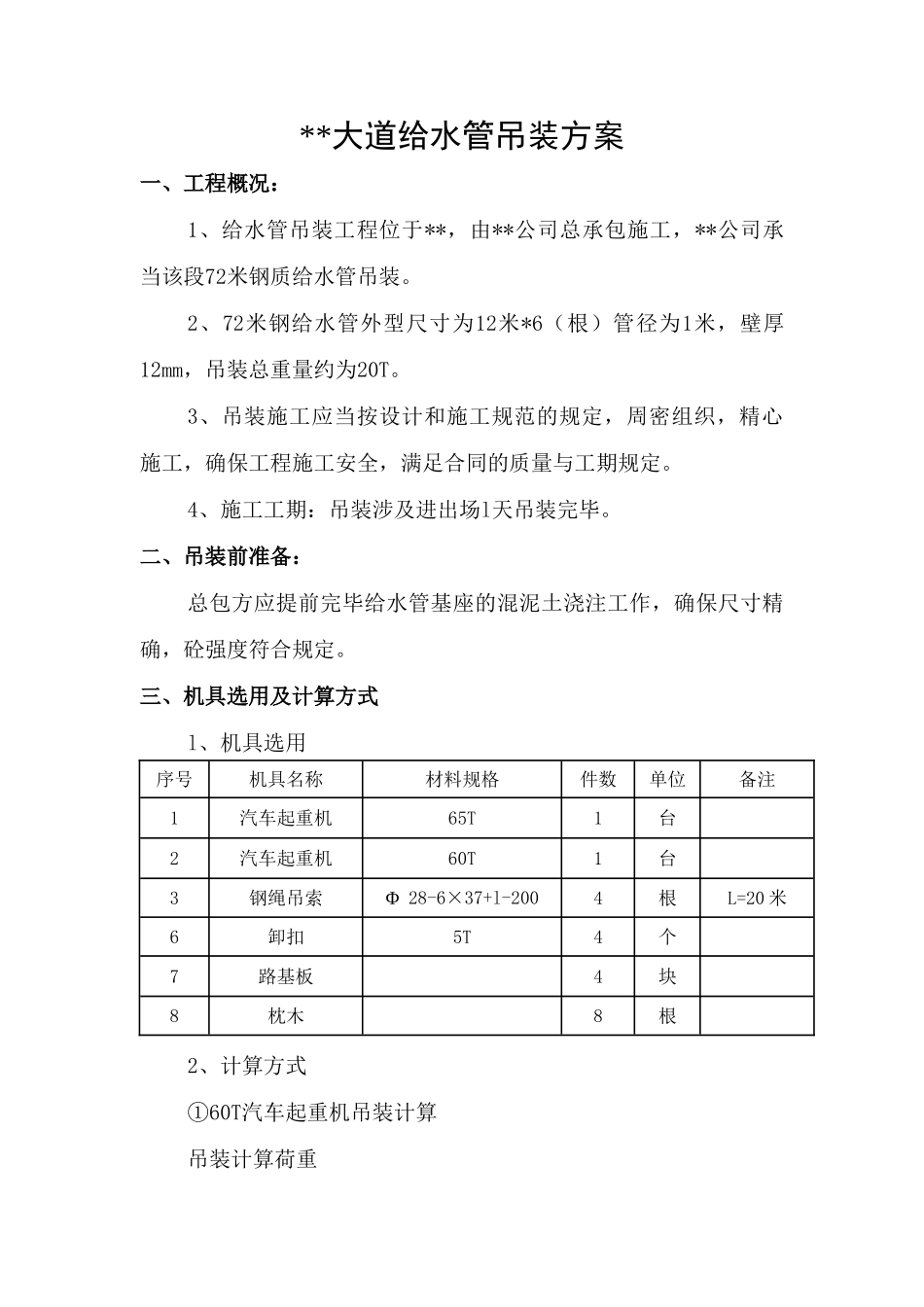 2025年管道吊装施工方案_第1页