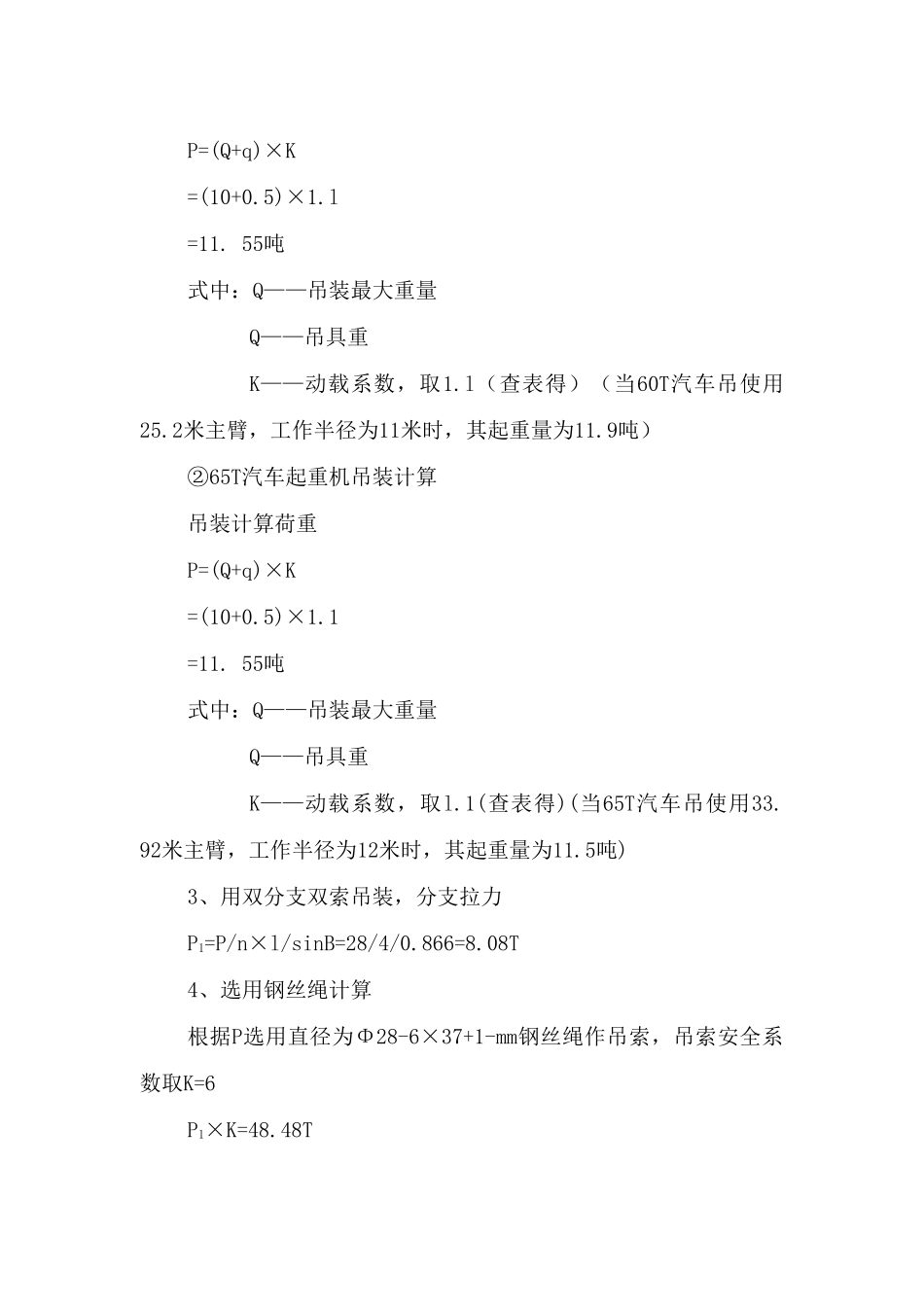 2025年管道吊装施工方案_第2页