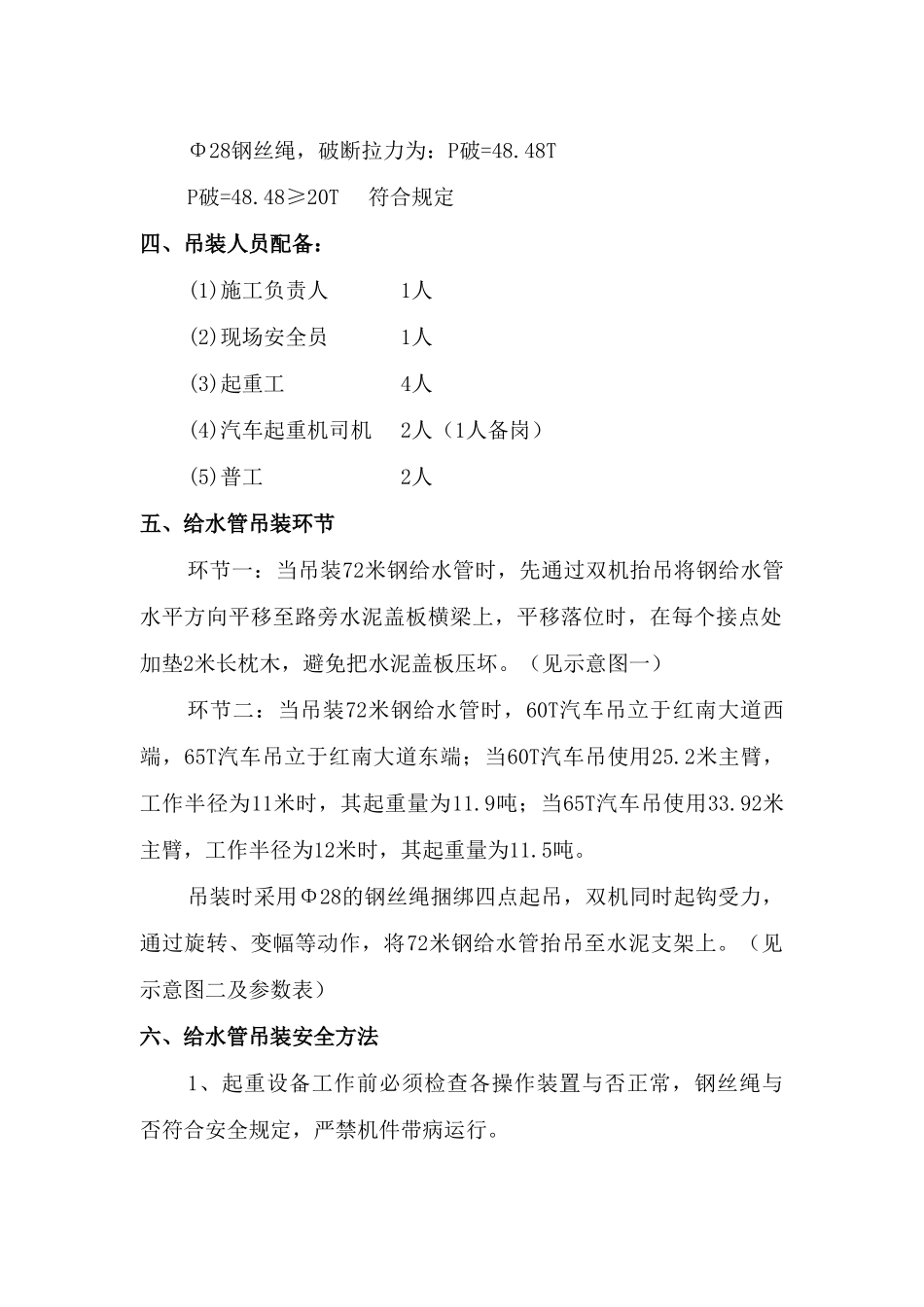 2025年管道吊装施工方案_第3页