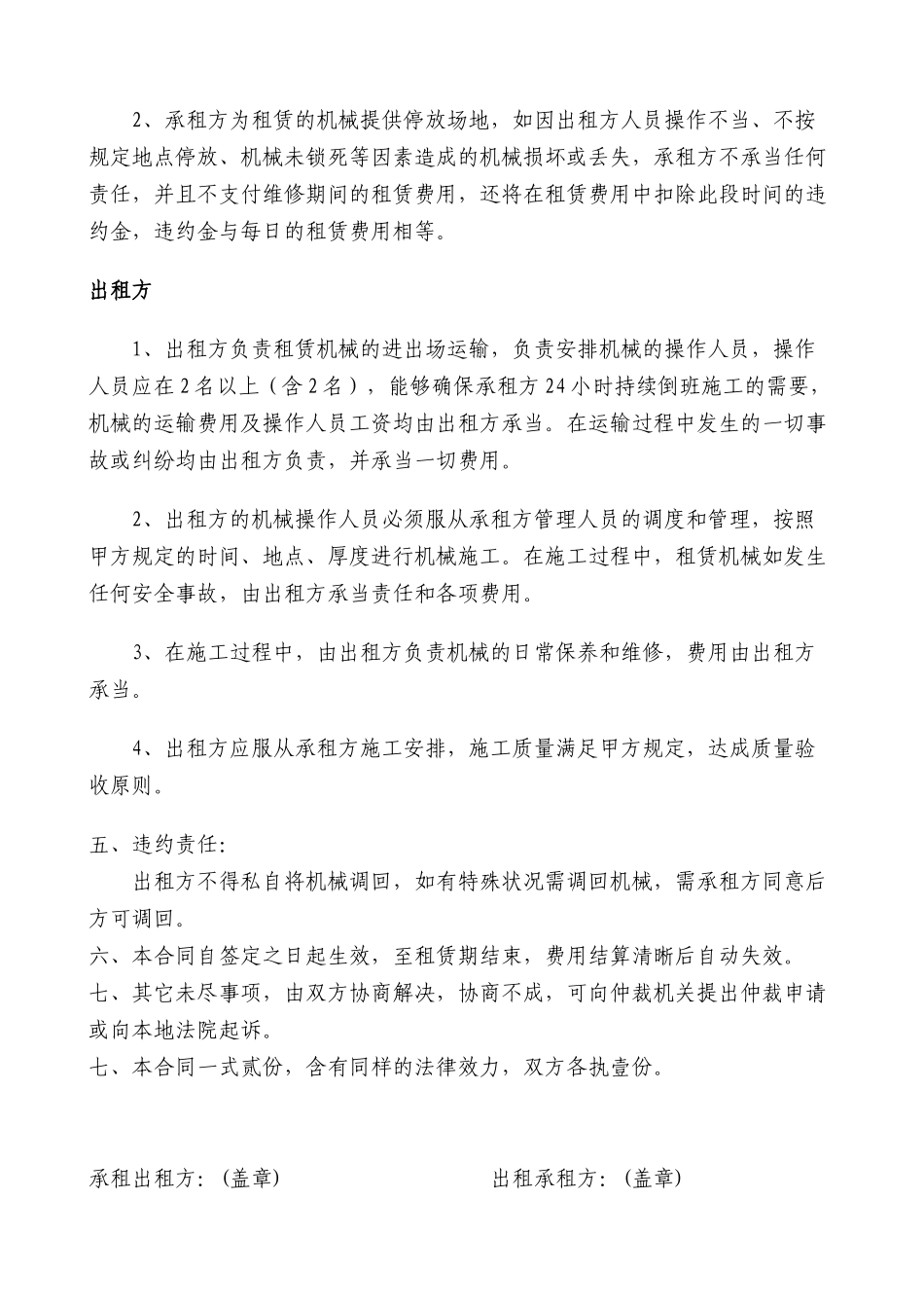 2025年铣刨机租赁合同_第2页