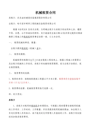 2025年铣刨机租赁合同