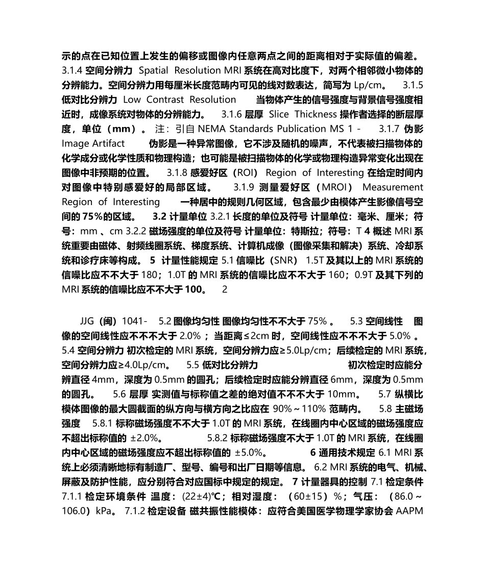 2025年医用磁共振成像系统MRI计量检定规程报批稿_第3页
