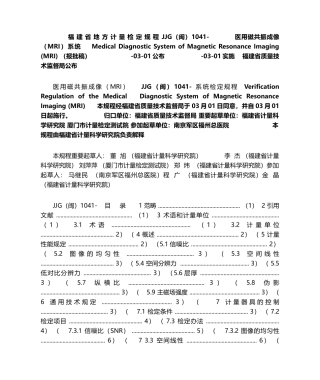 2025年医用磁共振成像系统MRI计量检定规程报批稿