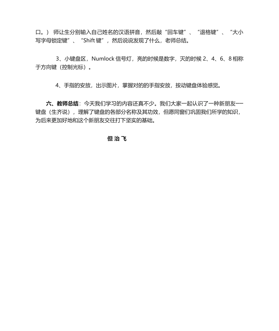 2025年公开课教案《认识键盘》_第2页