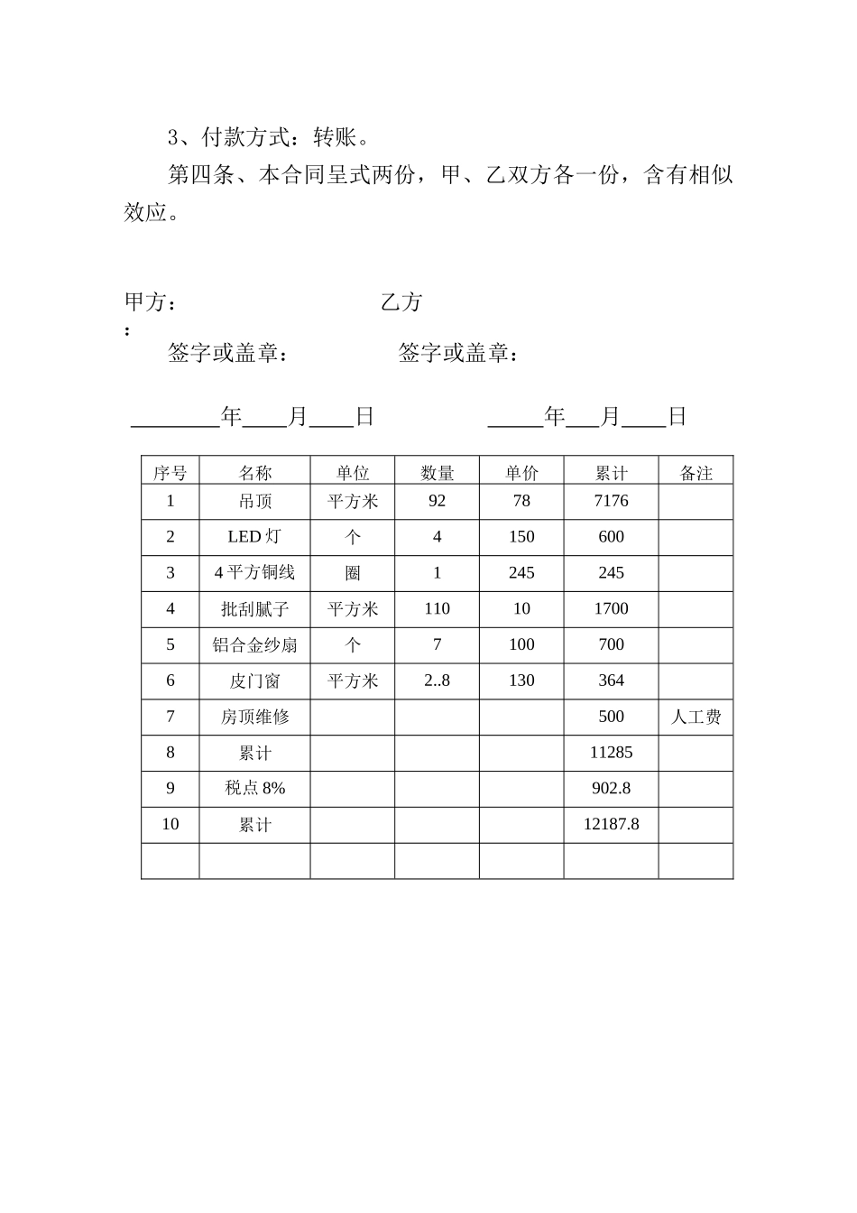 2025年新版装修施工合同_第2页