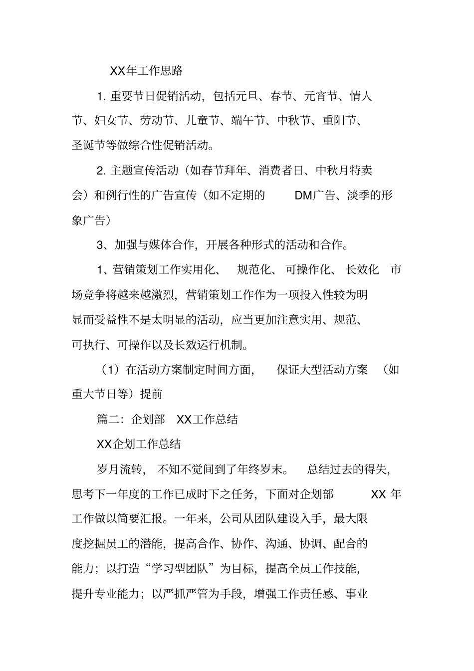 企宣部工作总结_第2页