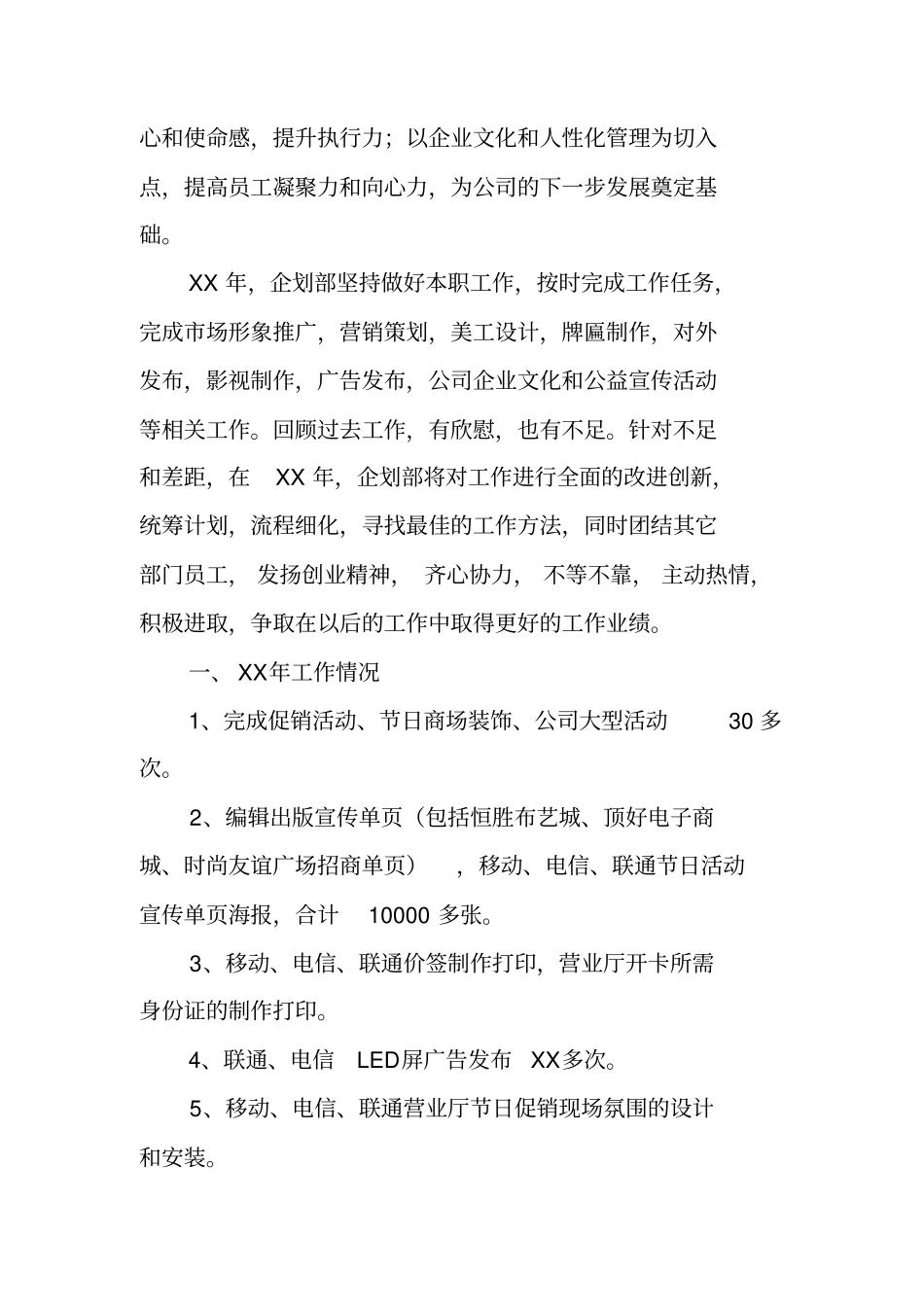 企宣部工作总结_第3页