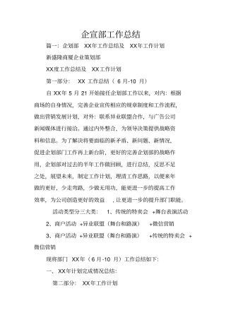 企宣部工作总结